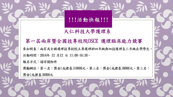 活動快報